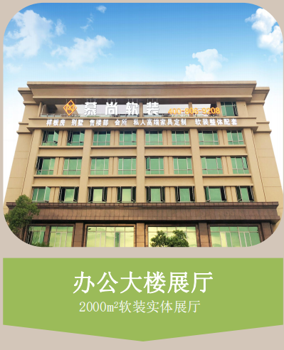 广州慕尚软装设计公司介绍