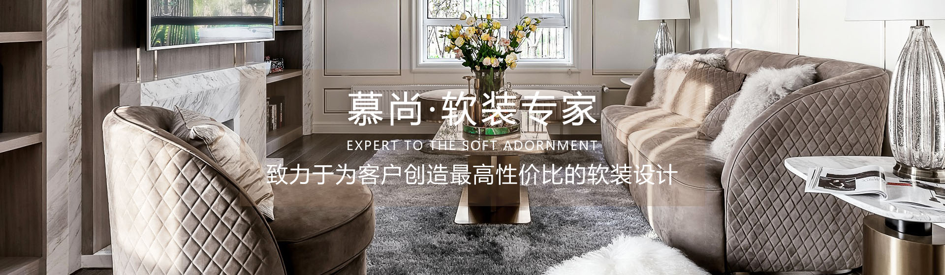 软装设计